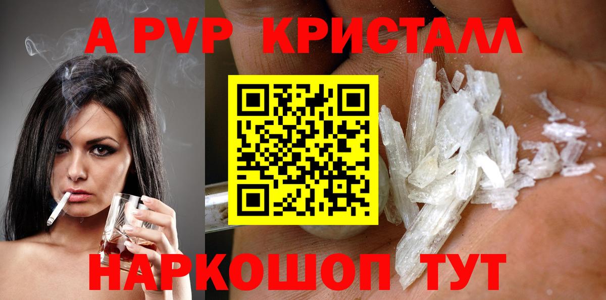 A PVP Соль  Alpha PVP мука  A-PVP Соль  Вход с VPN  Тула 