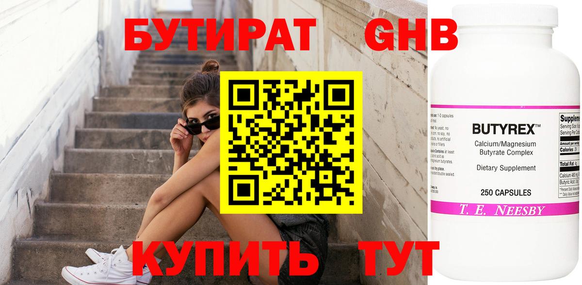 БУТИРАТ 1.4BDO Тула