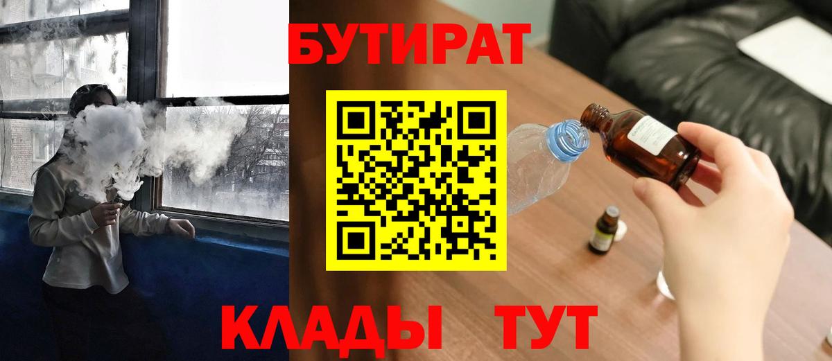 Бутират 99%  Вход с VPN  Бутират  Тула 