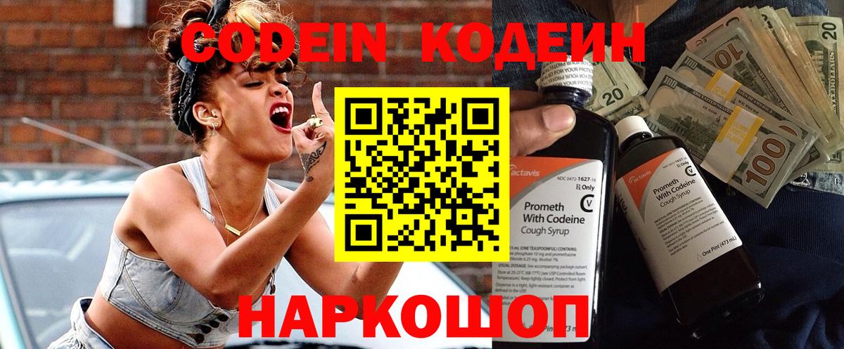 Codein напиток Lean (лин) Тула