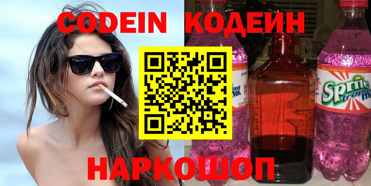 Кодеиновый сироп Lean напиток Lean (лин)  Кодеин напиток Lean (лин)  Вход с VPN  Тула 