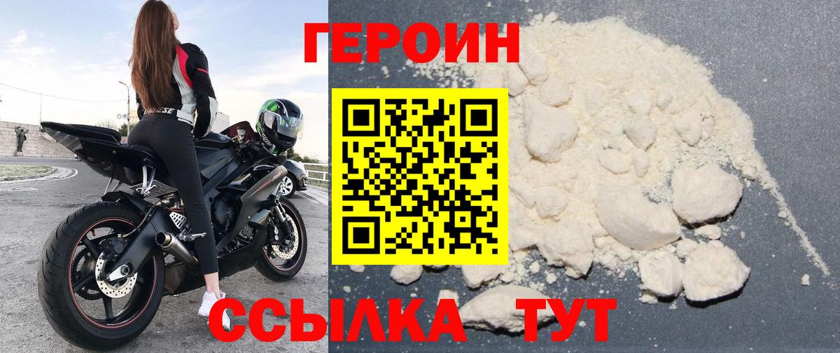 Героин хмурый  Вход с VPN  Героин  Тула 