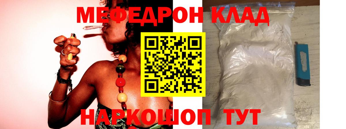 Меф mephedrone  МЯУ-МЯУ 4 MMC  МЯУ-МЯУ  Вход с VPN  Тула 